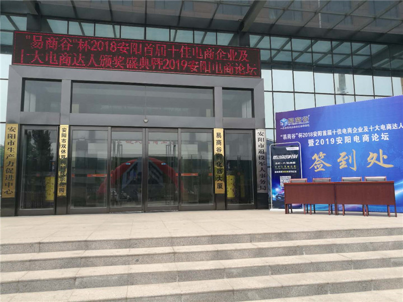 祝賀安陽青峰網(wǎng)絡榮獲安陽市十佳電商企業(yè)稱號！！！