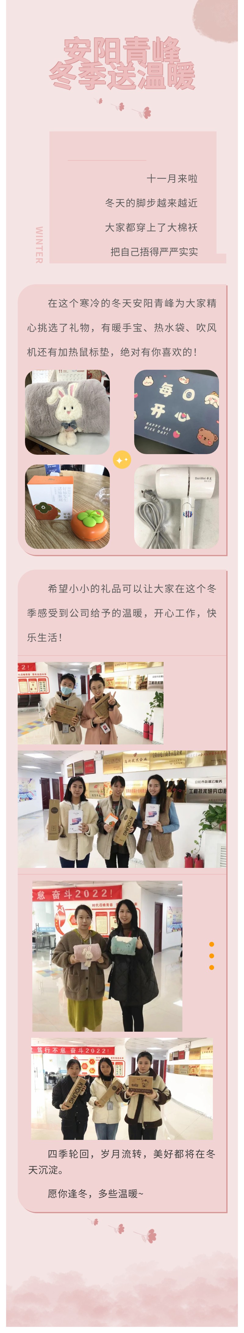 愿你逢冬，多些溫暖~安陽青峰冬季送溫暖